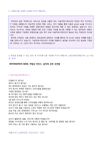 ● 다음커뮤니케이션 대졸공채 자기소개서 합격예문 + 연봉정보/면접족보 [다음커뮤니케이션 합격자소서/지원동기/채용정보]-2