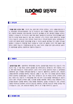 ● 2020년 일동제약 공채/제약영업직 자기소개서 합격예문 [일동제약 자소서 자기소개서/일동제약 자기소개서 지원동기/자소서항목/채용정보]-2