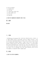 영아기 및 유아기의 발달특성 및 영양관리에 대하여 설명하시오-2