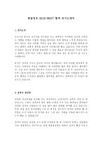 한솔섬유 최신 BEST 합격 자기소개서!!!!-2