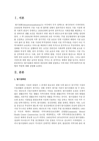 탈시설화의 배경과 장단점에 대해 설명하고 이에 따른 지역사회복지의 방향과 역할에 대해 설명하시오-2