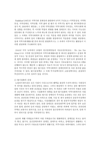 탈시설화의 배경과 장단점에 대해 설명하고 이에 따른 지역사회복지의 방향과 역할에 대해 설명하시오-5