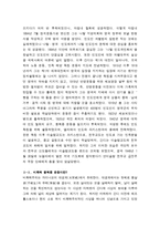 세계의역사A형)간디비폭력불복종운동_비판적이고주체적인논평[간디의비폭력불복종운동이란무엇인가]간디의비폭력불복종저항운동에대한레포트]-3