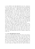 세계의역사A형)간디비폭력불복종운동_비판적이고주체적인논평[간디의비폭력불복종운동이란무엇인가]간디의비폭력불복종저항운동에대한레포트]-4