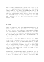 이윤극대화를 목표로 하는 경영의 의의와 그 파급효과 및 비판적 견해!!!!-2
