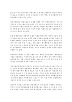 이윤극대화를 목표로 하는 경영의 의의와 그 파급효과 및 비판적 견해!!!!-4