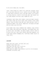 이윤극대화를 목표로 하는 경영의 의의와 그 파급효과 및 비판적 견해!!!!-6