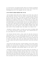 한국 가족치료의 전망에 대한 자신의 의견과 한국 가족치료의 문제점이나 발전방안에 대한 자신의 의견을 제시하시오-5