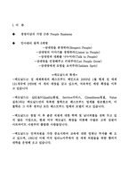 맥도날드-기업경영,4대정신,경영이념-3