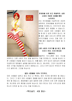 맥도날드-기업경영,4대정신,경영이념-5