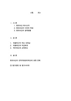 인적자원관리- 현대아산 인재상,직급-2