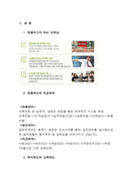 인적자원관리- 현대아산 인재상,직급-4