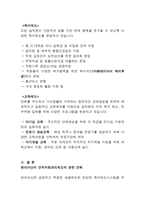 인적자원관리- 현대아산 인재상,직급-5