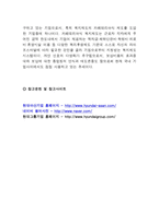 인적자원관리- 현대아산 인재상,직급-6