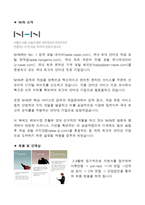 인적자원관리-NHN,네이버,인재상,교육제도,복리후생-3