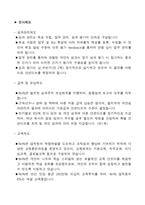 인적자원관리-NHN,네이버,인재상,교육제도,복리후생-4