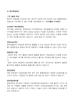 인적자원관리-NHN,네이버,인재상,교육제도,복리후생-5