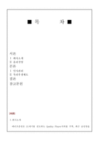 인적자원관리-메리츠증권,인사관리,복리후생,연수-2