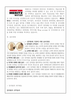 인적자원관리-메리츠증권,인사관리,복리후생,연수-3
