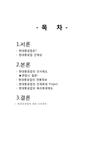 인적자원관리-현대중공업 인재상,복리후생,주식현황-2