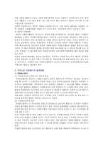 자원봉사론 - 우리나라자원봉사활동과선진국자원봉사활동현황을비교분석하고우리나라자원봉사활동의(수정전)-10