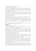 자원봉사론 - 우리나라자원봉사활동과선진국자원봉사활동현황을비교분석하고우리나라자원봉사활동의(수정전)-11