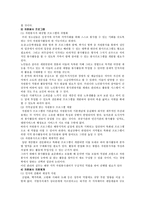 자원봉사론 - 우리나라자원봉사활동과선진국자원봉사활동현황을비교분석하고우리나라자원봉사활동의(수정전)-12