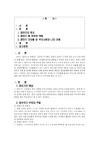 부모교육 레포트-1