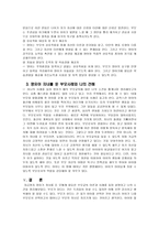 부모교육 레포트-2
