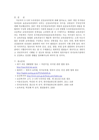 건강교육 비교 레포트-6