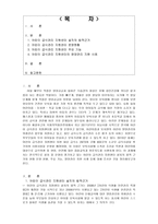 급식경영학 과제-1