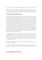 지속적으로 발생하고 있는 공무원, 금감원을 비롯한 금융권 부정부패를 사회학적 측면에서 비판해 보시오-3