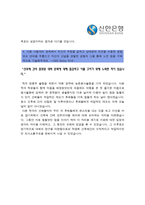 [신한은행자기소개서] 2013 RS직 신한은행자기소개서 합격예문-신한은행자기소개서예문 신한은행자기소개서샘플 신한은행자소서--5