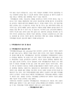 [가족생활교육-과제]주제중심적 가족생활 중에 실생활에서 활용되는 교육시 프로그램을 찾아 취약점과 보완방법을 모색해보시오-3