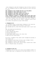 [가족생활교육-과제]주제중심적 가족생활 중에 실생활에서 활용되는 교육시 프로그램을 찾아 취약점과 보완방법을 모색해보시오-5