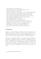 [가족생활교육-과제]주제중심적 가족생활 중에 실생활에서 활용되는 교육시 프로그램을 찾아 취약점과 보완방법을 모색해보시오-7
