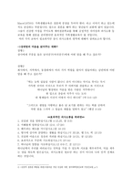 [가족생활교육-과제]주제중심적 가족생활 중에 실생활에서 활용되는 교육시 프로그램을 찾아 취약점과 보완방법을 모색해보시오-8