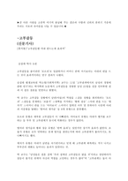 [가족생활교육-과제]주제중심적 가족생활 중에 실생활에서 활용되는 교육시 프로그램을 찾아 취약점과 보완방법을 모색해보시오-9