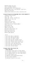 가족생활교육의 다양성과 전망-8