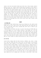 인적자원관리-아모레퍼시픽 임금,복리후생,진급 견해 최근 주식현황-9