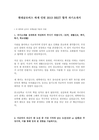 현대글로비스 인턴 최신 BEST 합격 자기소개서!!!!-2