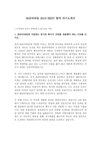 BGF리테일 2013 BEST 합격 자기소개서(800원,6p)!!!!-2