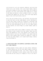 BGF리테일 2013 BEST 합격 자기소개서(800원,6p)!!!!-4