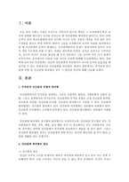 부적응적 인간관계 유형 중 인간관계 회피형의 경우 그 원인과 특성에 대해 서술하시오-2