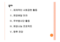 [이마트기업분석]이마트 사회공헌활동(기업윤리) PPT자료-2
