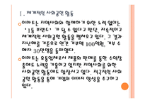 [이마트기업분석]이마트 사회공헌활동(기업윤리) PPT자료-4