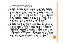 [이마트기업분석]이마트 사회공헌활동(기업윤리) PPT자료-5