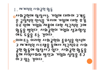 [이마트기업분석]이마트 사회공헌활동(기업윤리) PPT자료-6