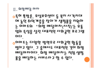 [이마트기업분석]이마트 사회공헌활동(기업윤리) PPT자료-8