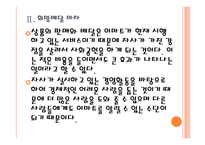 [이마트기업분석]이마트 사회공헌활동(기업윤리) PPT자료-10